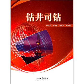 鑽井司鑽 pdf epub mobi 下载