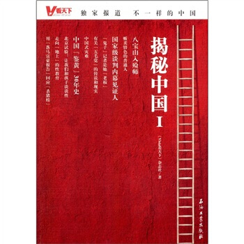 看天下：揭秘中國1 pdf epub mobi 下载