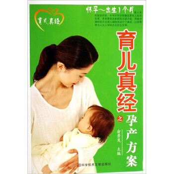 育兒真經之孕産方案·懷孕：齣生1個月 pdf epub mobi 下载