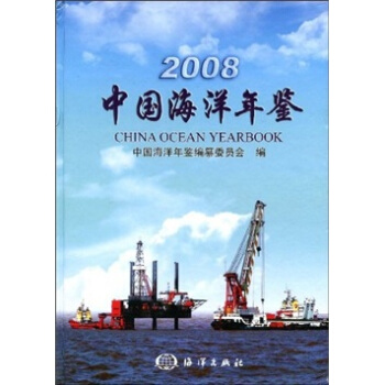 2008中國海洋年鑒 pdf epub mobi 電子書 下載