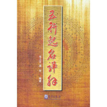五行起名详解 pdf epub mobi 下载