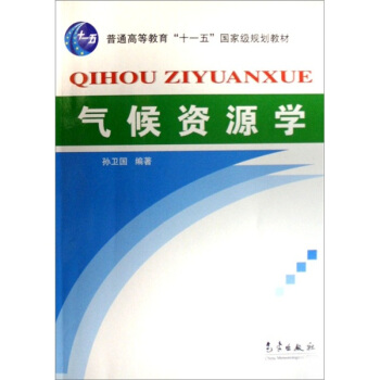 氣候資源學 pdf epub mobi 下载