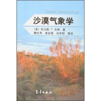 沙漠氣象學 pdf epub mobi 下载