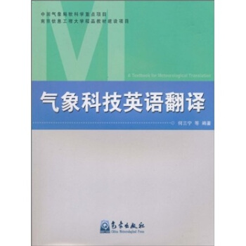 氣象科技用語翻譯 pdf epub mobi 下载