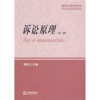 訴訟原理（第2版） pdf epub mobi 電子書 下載
