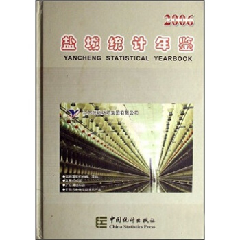 鹽城統計年鑒2006 pdf epub mobi 電子書 下載