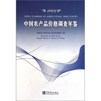 中國農産品價格調查年鑒2009 pdf epub mobi 下载