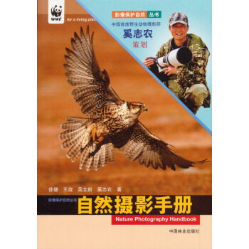 自然攝影手冊 pdf epub mobi 電子書 下載