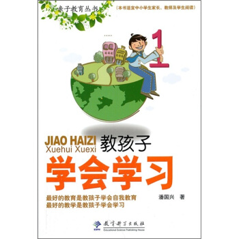 教孩子學會學習 pdf epub mobi 下载