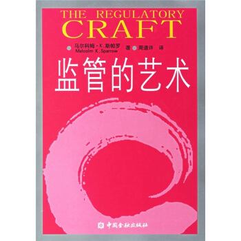 监管的艺术 pdf epub mobi 下载
