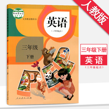 3三年級下冊英語書PEP三年級起點人教版3三年級英語下冊課本教材義務教育教科書 pdf epub mobi 下载