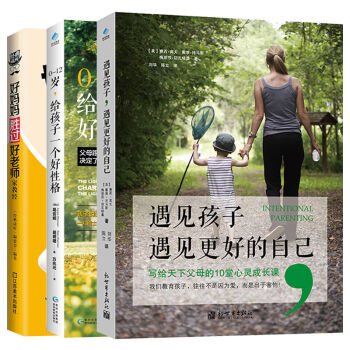 全3冊 遇見孩子,遇見更好的自己 好媽媽勝過好老師 育兒傢庭教育書籍 傢教方法 pdf epub mobi 下载