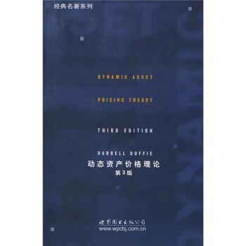 動態資産價格理論（第3版） pdf epub mobi 下载