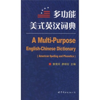 多功能美式英漢詞典 pdf epub mobi 下载