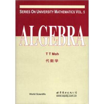 代數學 [Algebra] pdf epub mobi 下载