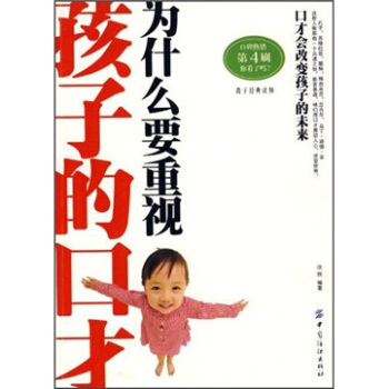 為什麼要重視孩子的口纔 pdf epub mobi 下载