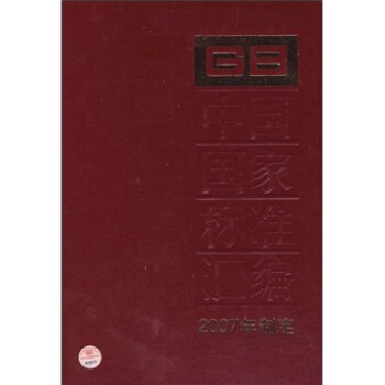 中国国家标准汇编（2007年制定362GB21099-21116） pdf epub mobi 下载