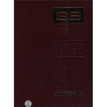 中国国家标准汇编（386GB22079-22113）（2008年制定） pdf epub mobi 下载