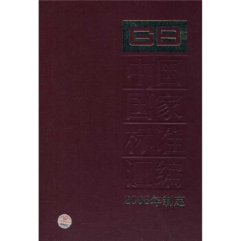 中国国家标准汇编（2008年制定392GB22321-22322） pdf epub mobi 下载