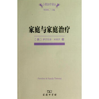 傢庭與傢庭治療 pdf epub mobi 下载