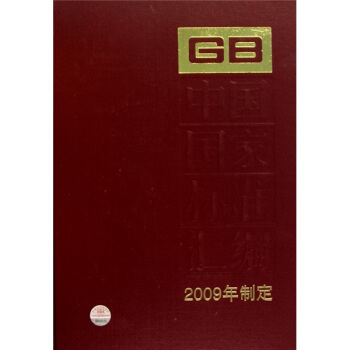 中國國傢標準匯編446(2009年製定)(GB24712-24743)