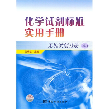 无机试剂分册（中） pdf epub mobi 电子书 下载