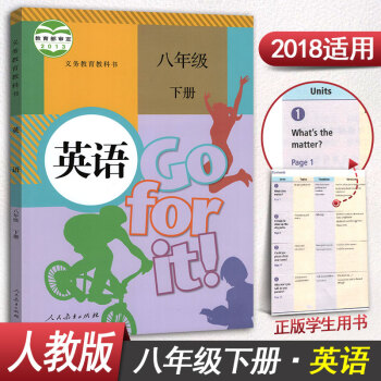 人教版八年级下册英语书初中八年级下册英语课本8年级下册英语英语课本教材教科书人民教育出版社 pdf epub mobi 下载