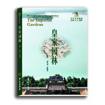 皇傢園林