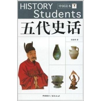 五代史话 pdf epub mobi 电子书 下载