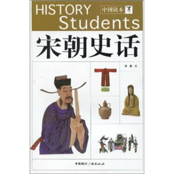 宋朝史話 pdf epub mobi 下载