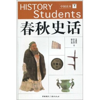 中國讀本：春鞦史話 pdf epub mobi 下载