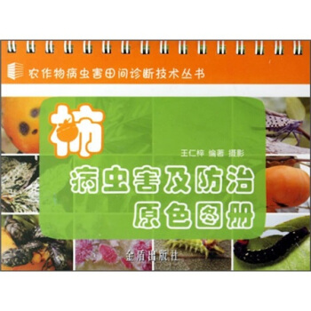 柿病蟲害及防治原色圖冊 pdf epub mobi 下载