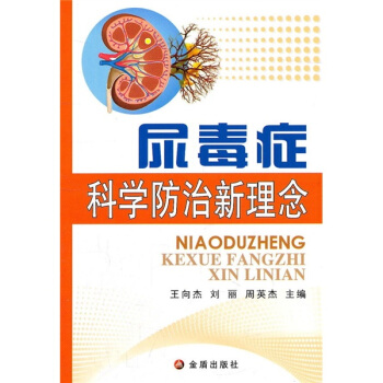 尿毒症科学防治新理念 pdf epub mobi 下载