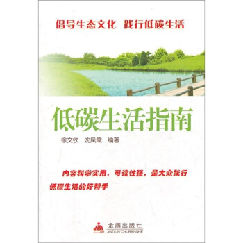 低碳生活指南 pdf epub mobi 下载