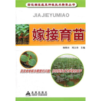 嫁接育苗 pdf epub mobi 下载