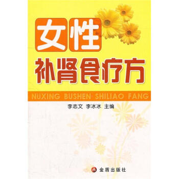 女性补肾食疗方 pdf epub mobi 下载