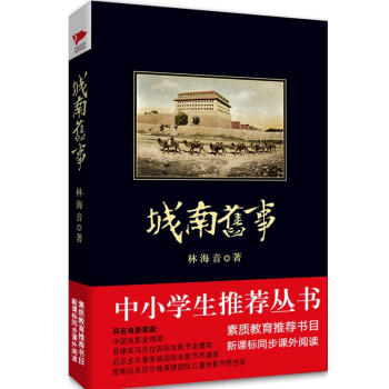 城南旧事 pdf epub mobi 下载
