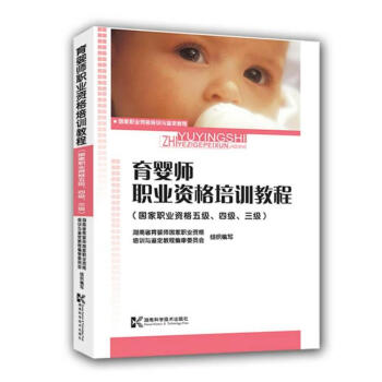 育婴师职业资格培训教程(国家职业资格五级四级三级) pdf epub mobi 下载