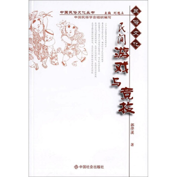 民間遊戲與競技 pdf epub mobi 電子書 下載
