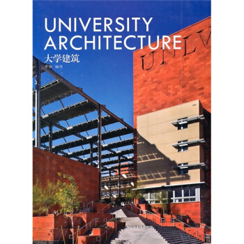 大學建築 pdf epub mobi 下载