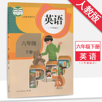 6六年级下册英语书人教版pepPEP（三年级起点）6六年级英语下册课本教材 pdf epub mobi 下载
