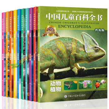 【正版】中国儿童百科全书套装10册青少年版 动物恐龙书十万个为什么小学生7-10岁少儿儿童科普读物 pdf epub mobi 下载