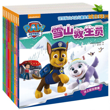 【支持正版】汪汪隊立大功兒童安全救援故事書全10冊 3-6歲幼兒卡通動漫繪本圖畫書 兒童圖書睡前 pdf epub mobi 下载