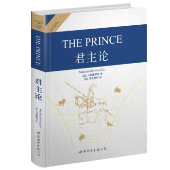 英文學術名著:君主論(英文全本)