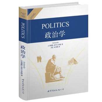 世界名著典藏係列:政治學(英文全本)