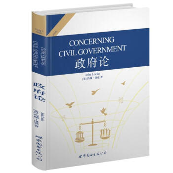 世界名著典藏係列：政府論（英文全本） pdf epub mobi 電子書 下載