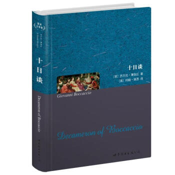 世界名著典藏係列：十日談（英文全本） pdf epub mobi 電子書 下載