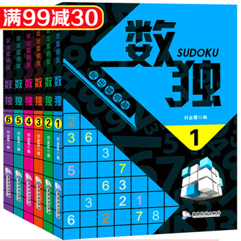 【包邮】数独游戏书 全套6册 小学生数独游戏书 成人智力开发思维训练 pdf epub mobi 下载