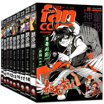 翻漫畫雜誌20本打包2018年2-5期+2017年1-18期青少年黑白漫畫航海王繪本過期刊 pdf epub mobi 下载