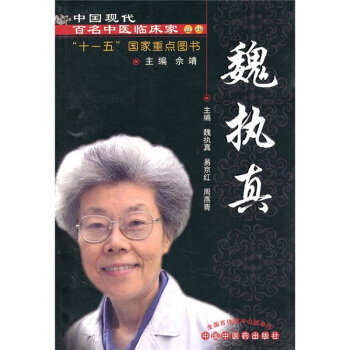 魏执真 pdf epub mobi 电子书 下载